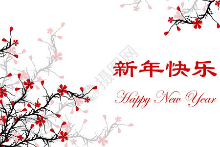 中文和英本的新年贺卡快乐图片