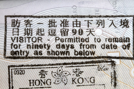香港入境印章对护照的封锁图片
