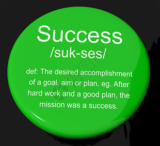 成功定义表现成功或实现财富成功图片