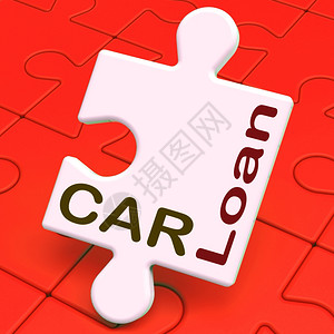 汽车贷款展示自动融资信用购买图片
