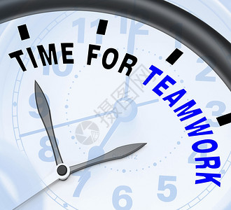 团队工作信息显示联合努力与作的时间团队工作信息显示联合努力与作的时间图片