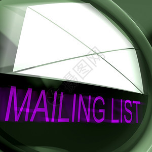 邮件列表递址联系或电子件数据库图片
