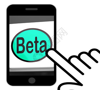 Beta按钮显示开发或演版本图片