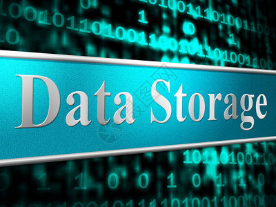 数据存储指示技术硬件和内存图片