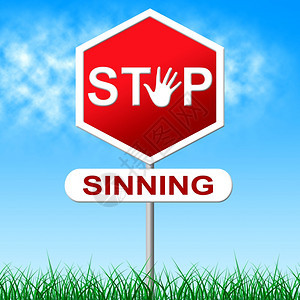 停止sinning显示警告信号和危险图片