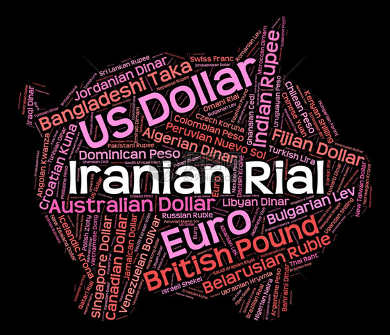 伊朗里亚尔兑换率和中间商图片