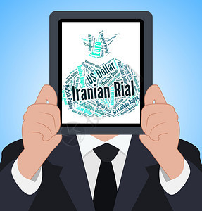 伊朗里亚尔表示Forex交易和煤皮图片
