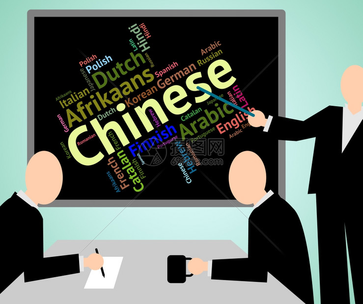 中文意思是语言和普通话图片