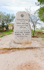 在约旦尼博山上纪念穆萨的石头图片
