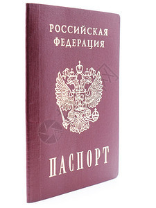 白背景俄罗斯护照图片
