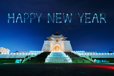 在北清介石纪念大厅庆祝新年欢乐的烟花节日图片