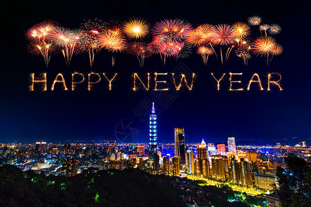 新年欢乐的烟花庆祝台北市风晚上图片