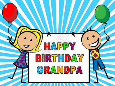 爷生日快乐的贺词是向外祖父致以惊喜外祖父最美好的祝愿3d说明图片