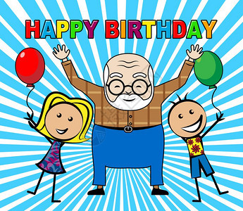 爷生日快乐笑如惊喜向外祖父致以最美好的祝愿3d说明图片