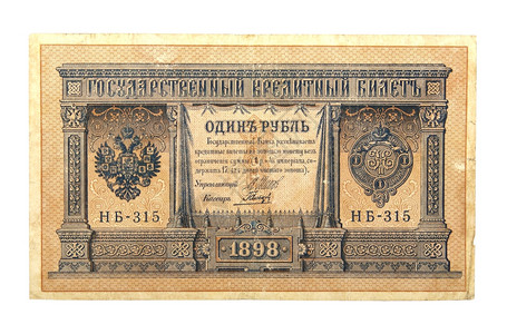 俄罗斯沙皇的钞票一直流通到197年老的价值金融图片
