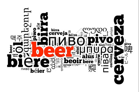 贮藏啤酒英语国际的以不同言制作的啤酒单词云字概念用不同语言制作的啤酒单词图片