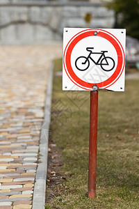 规定手表安全公园上没有自行车标志的牌图片