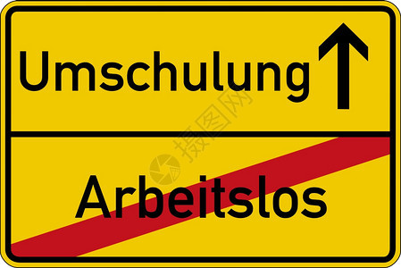 在路标上用德语形容失业和再培训的Arbeitslos和Umschulung速度失业的为了图片