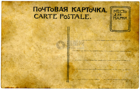 古明信片和白背景卡邮戳俄罗斯图片