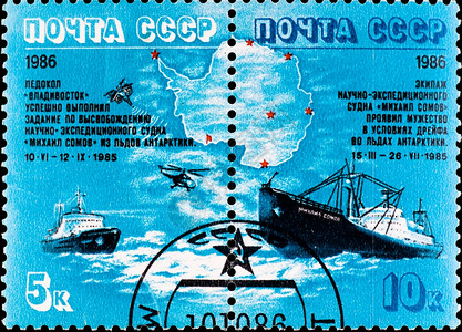 双倍的取消苏联大约1986年邮票庆祝从南极逃生的船只大约年断路器图片