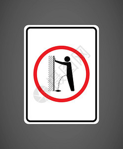 请不要尿停止破坏行为的道路标志禁止小便排尿插图制作背景图片