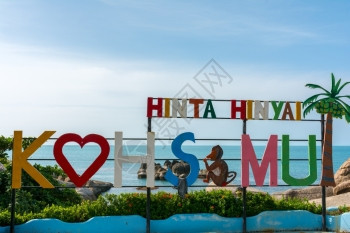 HinTa和HinYai在泰国的KohSamui对祖母和父进行重震欣雅天空苏梅背景图片