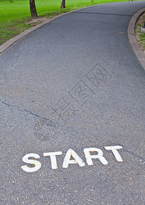 开始在公园中走道路的标志平静图片