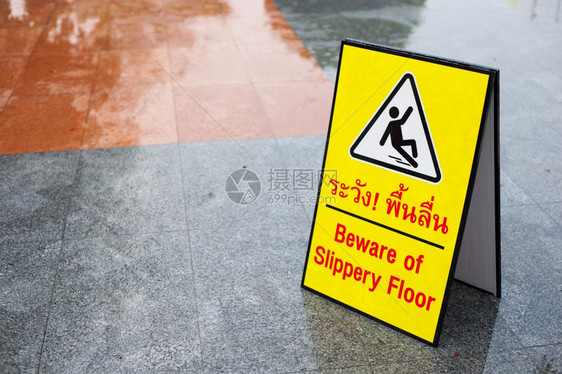 风险楼层安全小心滑的地板我警告过你们这个区域是滑的图片