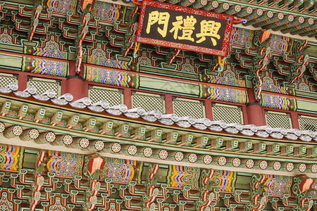 首尔王室庆博京川宫建筑群的Hungnyemun门或第二外墙是用复杂的木梁建造并装饰着明亮的油漆绿色木头细节图片