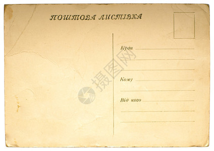 白色孤立的旧邮卡反面纸牌古董旅行复制图片
