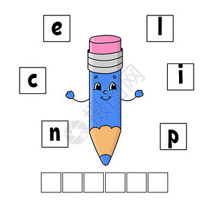 锻炼学前班聪明的单词拼图教育开发工作表儿童学习游戏活动页面拼图儿童谜语可爱卡通风格的简单平面孤立矢量图卡通风格图片