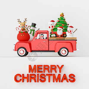在车上抽烟克劳斯有创造力的熊圣诞快乐新年圣诞庆典老人和朋友在圣诞卡车上一起庆祝圣诞节三D翻译设计图片