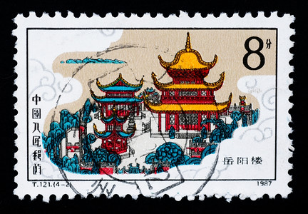 优质的建筑学黑色印刷邮票展示了YueyangTower著名的地点1987年circa图片
