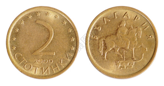 白背景的旧保加利亚硬币20年Stotinki20年古代优质的国库图片