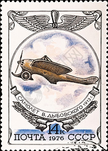 地球运输苏联CIRCA1976年邮票展出古老的稀有飞机1976年卷历史图片