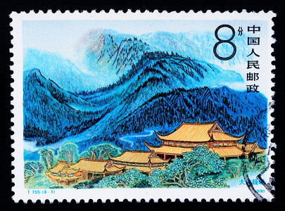明信片优质的节目大约1956年印制的邮票显示湖南衡山大约190图片