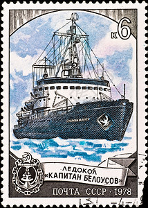 历史的苏联CIRCA1978年的海邮章显示贝卢索夫上尉1978年左右牙齿汽船图片