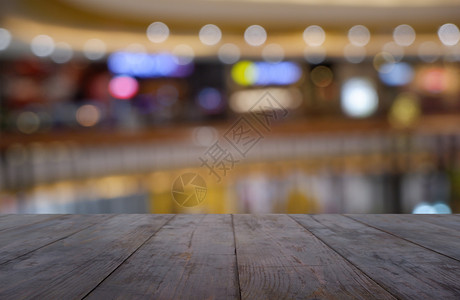 散焦在购物中心抽象模糊的背景面前空木板桌人们可以用来展示或装配你的产品在显示上套装图像1386或者正面图片