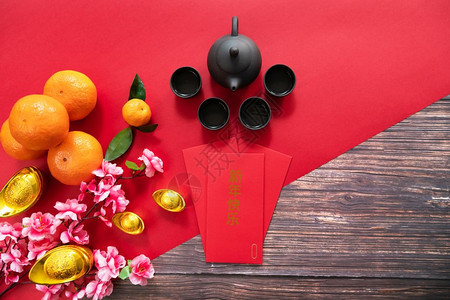 新年提供红封茶壶和橘子翻译文字为新年快乐繁荣丰富与健康的图象给予庆祝财富图片