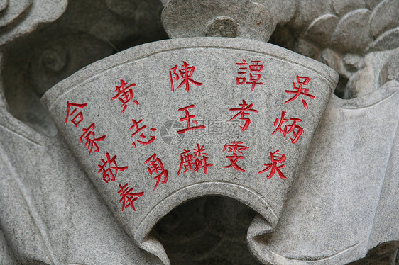古中国字元文字白色雕刻书法旅行黑色脚本象形语言字法图片