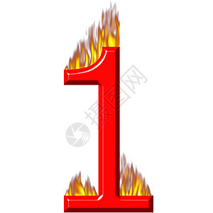 1号着火了火焰燃烧艺术品烧伤冠军概念艺术红色数字斜角图片
