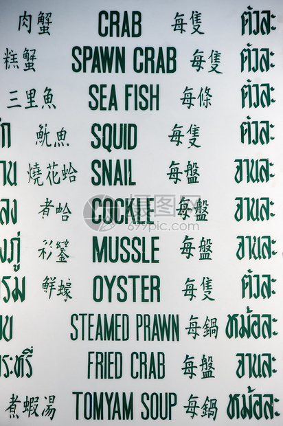 海海食物菜单烹饪饮食餐厅文化营养美食海鲜午餐图片