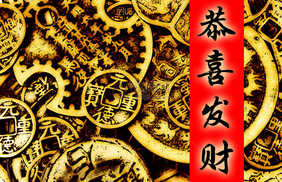 中华新年中风愿望笔画吉祥繁荣书法刷子羊皮纸横幅硬币图片