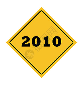 2010路标图片