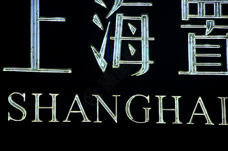 路 上海摄影街道旅行地方指示牌水平图片