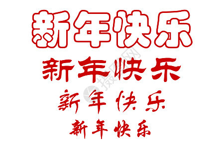 中文汉字字符墨水书法脚本艺术白色刷子红色艺术品写作文化图片