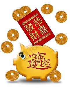 中国新年养猪银行和红包装图片