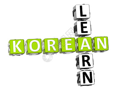 学习韩语填字游戏立方体语言创新创造力白色图片