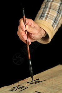 一个老人用笔笔做书法的老男人象形手指练习文字画笔绘画工艺钢笔文化刷子图片