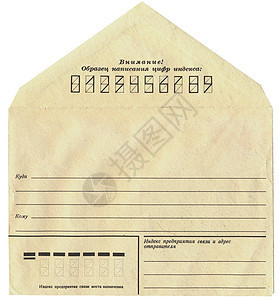 旧苏维埃邮件信封前方图片